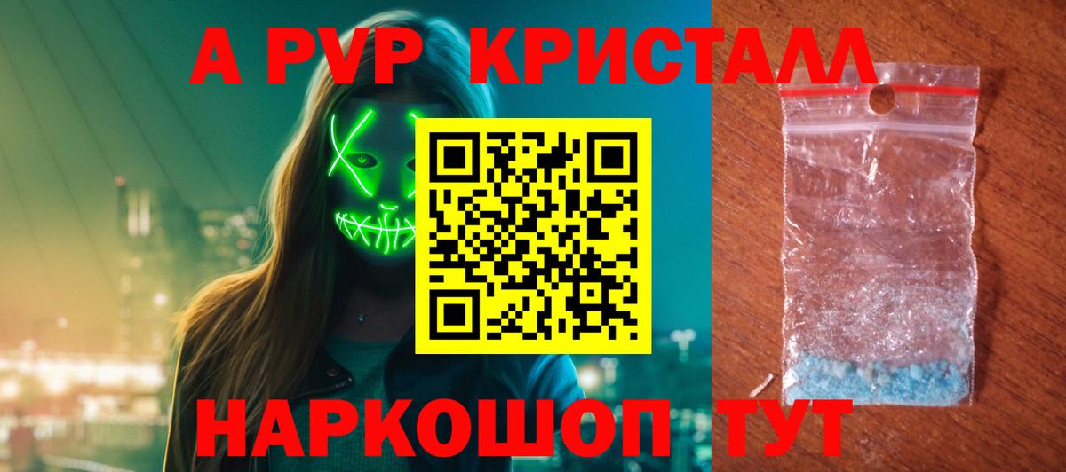 A-PVP Соль  Альфа ПВП VHQ  Надым  Вход с VPN 