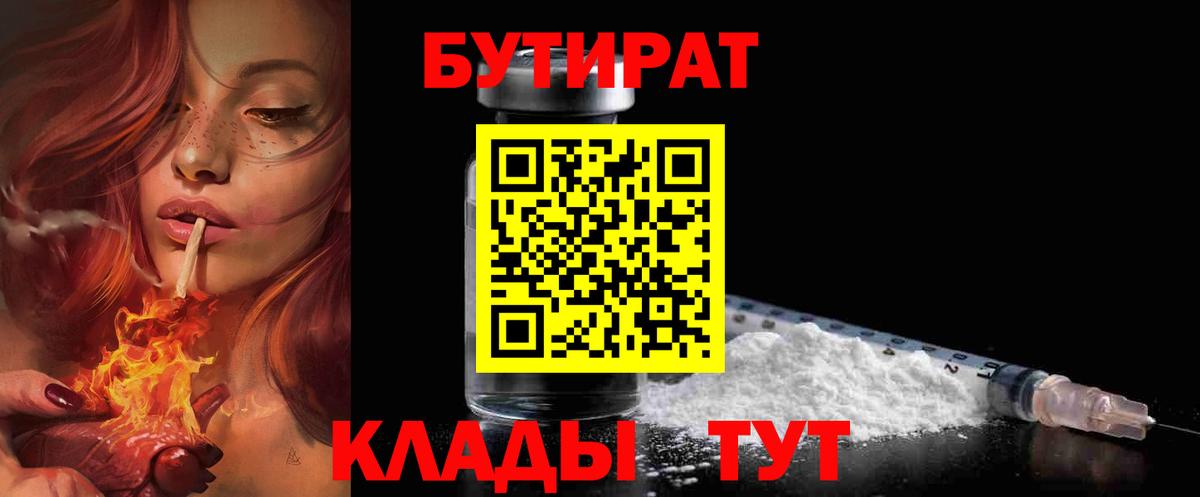 Надым  Бутират BDO  Вход с VPN 