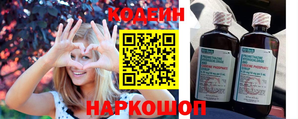 Надым  Кодеиновый сироп Lean Purple Drank  Кодеиновый сироп Lean напиток Lean (лин)  Вход с VPN 