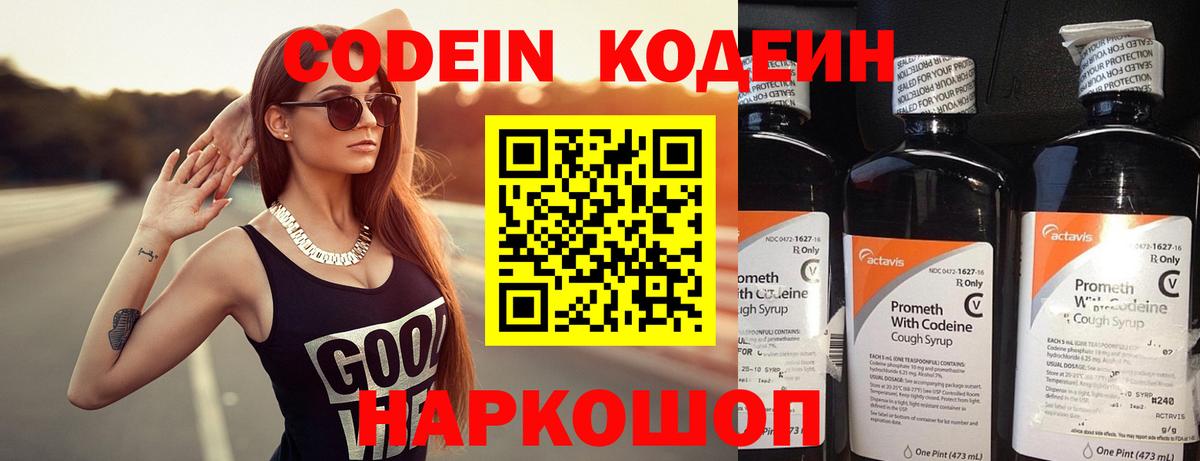 Codein Purple Drank Надым