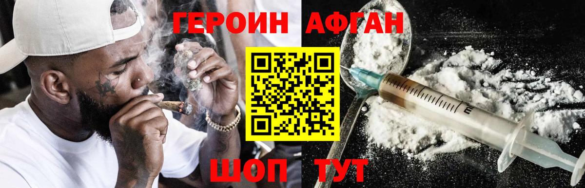 Героин VHQ Надым
