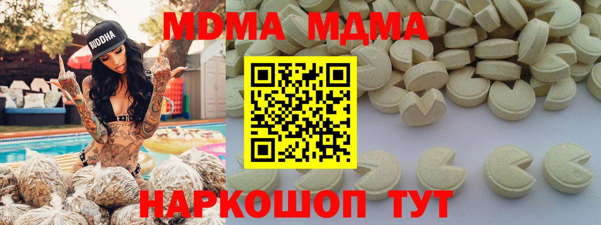 MDMA кристаллы  Вход с VPN  MDMA молли  Надым 