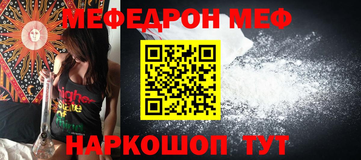 Меф кристаллы Надым