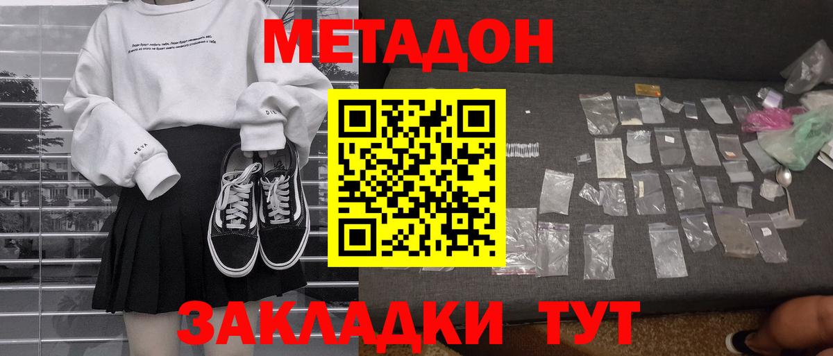 Метадон VHQ  МЕТАДОН кристалл  Вход с VPN  Надым 