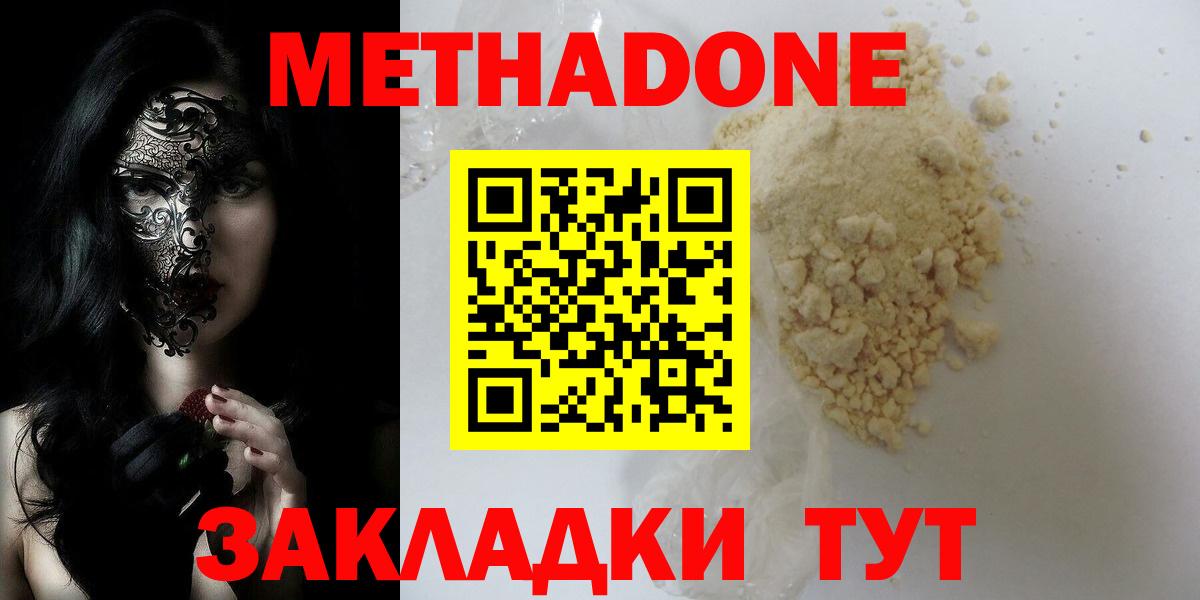 МЕТАДОН кристалл Надым